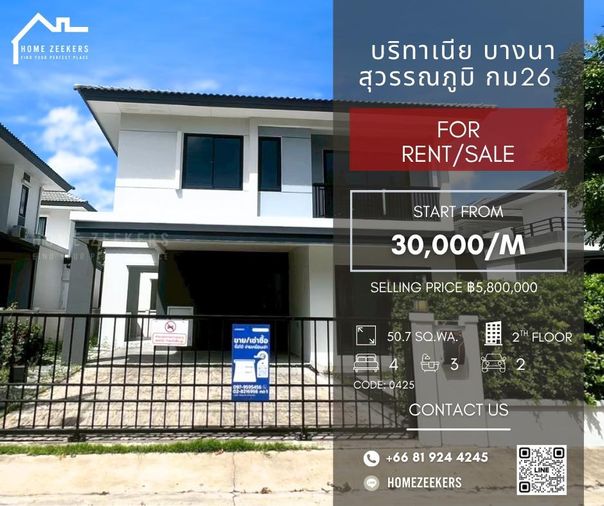 ให้เช่า  บ้านเดี่ยวดีไซน์โมเดิร์น “บริทาเนีย บางนา–สุวรรณภูมิ กม.26” โครงการคุณภาพจาก Britania (ในเครือ Origin Group)