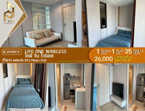 DL25110272 ให้เช่าคอนโด ไลฟ์ วัน ไวร์เลส (Life One Wireless) ใกล้ BTS เพลินจิต พร้อมเข้าอยู่ โทรด่วน 0800343450 LineID @655ebbvc
