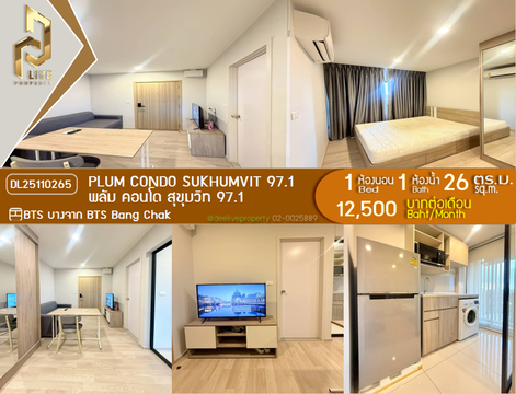 DL25110265 ให้เช่าคอนโด พลัม คอนโด สุขุมวิท 97.1 (Plum Condo Sukhumvit 97.1) ใกล้ BTS บางจาก พร้อมเข้าอยู่ โทรด่วน 0656133286 LineID @897iyzll