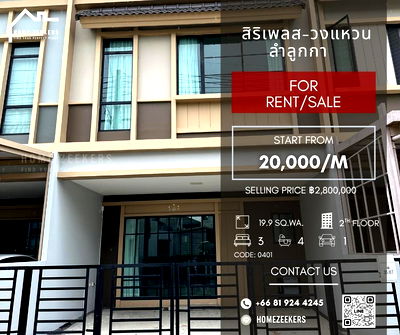 เช่าทาวน์โฮม รร.ธัญรัตน์ : ให้เช่า บ้านสวยสไตล์ญี่ปุ่น รีโนเวทใหม่ พร้อมอยู่  🏡 อยู่เองก็ดี ลงทุนปล่อยเช่าก็คุ้มสุดๆ ทำเลทอง “สิริเพลส – วงแหวนลำลูกกา” 🌿