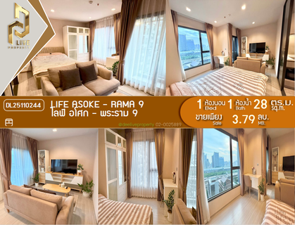 DL25110244 ขายคอนโด ไลฟ์ อโศก - พระราม 9 (Life Asoke - Rama 9) ใกล้ MRT พระราม 9 พร้อมเข้าอยู่ โทรด่วน 0614453194 LineID @162cjixi