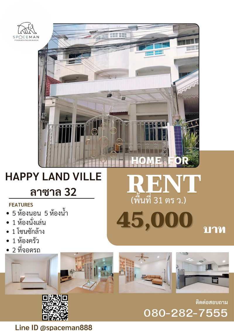 ทาวน์โฮมให้เช่า : 🏠😊 ให้เช่าหมู่บ้านHappy Land ville (แฮปปี้แลนด์ วิวล์) ซอยลาซาล 32 ถนนสุขุมวิท105 บ้านทาวน์เฮ้าส์ 3 ชั้น