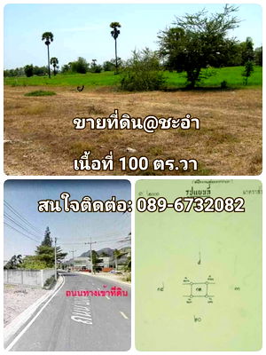 ที่ดิน ชะอำ เพชรบุรี : ~*~ ขายที่ดินอำเภอชะอำ จังหวัดเพชรบุรี ใกล้บายพาส ห่างจากชายหาดชะอำเพียง10นาที ~*~