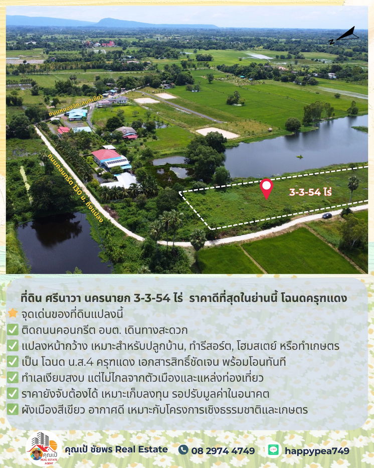 รูป 🚨 ขายที่ดิน ศรีนาวา นครนายก 3-3-54 ไร่ | ติดถนนคอนกรีต | ราคาดีที่สุดในย่านนี้ โฉนดครุฑแดง | พร้อมโอน - รูปที่ 9/25