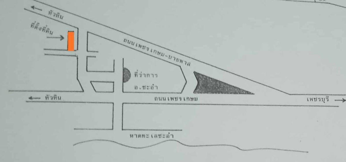 รูป ~*~ ขายที่ดินอำเภอชะอำ จังหวัดเพชรบุรี ใกล้บายพาส ห่างจากชายหาดชะอำเพียง10นาที ~*~ - รูปที่ 2/7