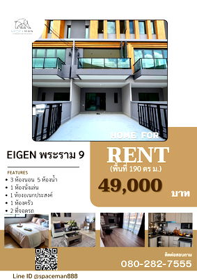ทาวน์โฮมให้เช่า : 🏠😊 ให้เช่าบ้าน Eigen พระราม 9 ตกแต่งสวย โลเคชั่นดีใกล้คลับเฮ้าส์ 