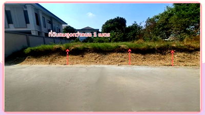 ที่ดิน นิคมอุตสาหกรรม​บางกะดี : ขายที่ดินดอนเมืองถมสูงกว่าถนน 1 ม. แปลงมุมติดถนนซอย 2 ด้าน 100 วา ดอนเมือง กรุงเทพ