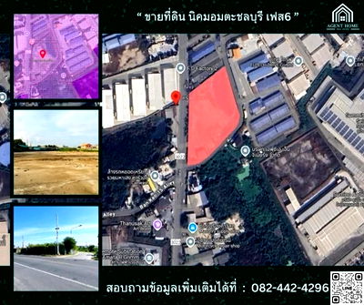 ที่ดิน นิคมอมตะนคร : 🔥🔥ขายด่วน  ที่ดิน  นิคม อมตะนคร ชลบุรี เฟส 6 สนใจติดต่อเจ้าของโดยตรง 0824424296🔥🔥🔥