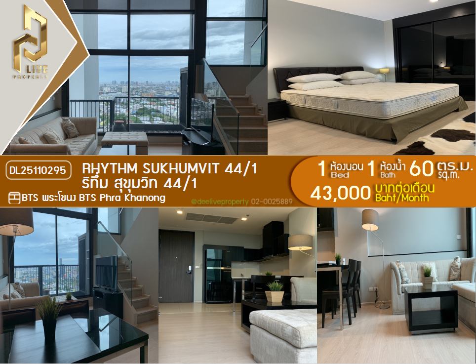 รูป DL25110295 ให้เช่าคอนโด ริทึ่ม สุขุมวิท 44/1 (Rhythm Sukhumvit 44/1) ใกล้ BTS พระโขนง พร้อมเข้าอยู่ โทรด่วน 0616298946 LineID @523dslwi - รูปที่ 1/10