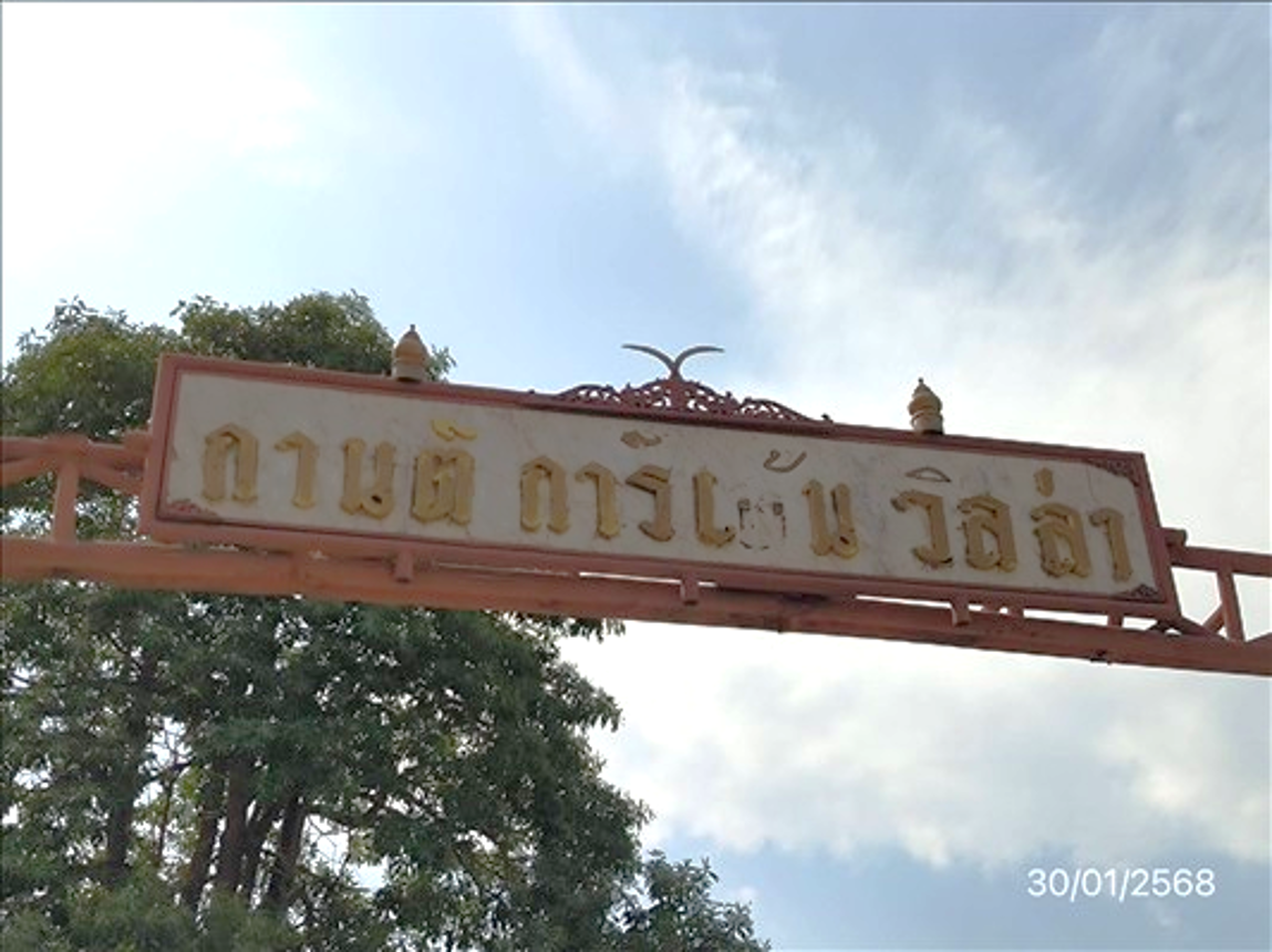 รูป ทาวน์เฮ้าส์ สำหรับขาย กานต์การ์เด้นวิลล่า หน้าไม้ ลาดหลุมแก้ว ปทุมธานี - รูปที่ 8/12