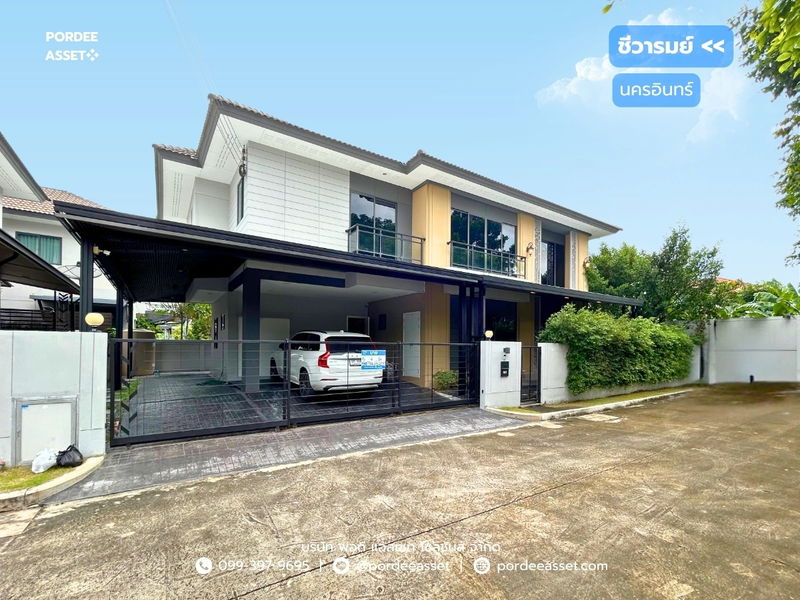 ขายบ้านเดี่ยว : ขาย!! ชีวารมย์ นครอินทร์ (หลังริม ขนาด 84 ตร.ว.) หน้าบ้านไม่ชนหลังอื่น ถนนนครอินทร์ พระราม5 ราชพฤกษ์ บางกรวย เมือง นนทบุรี : Chewarom Nakhon In