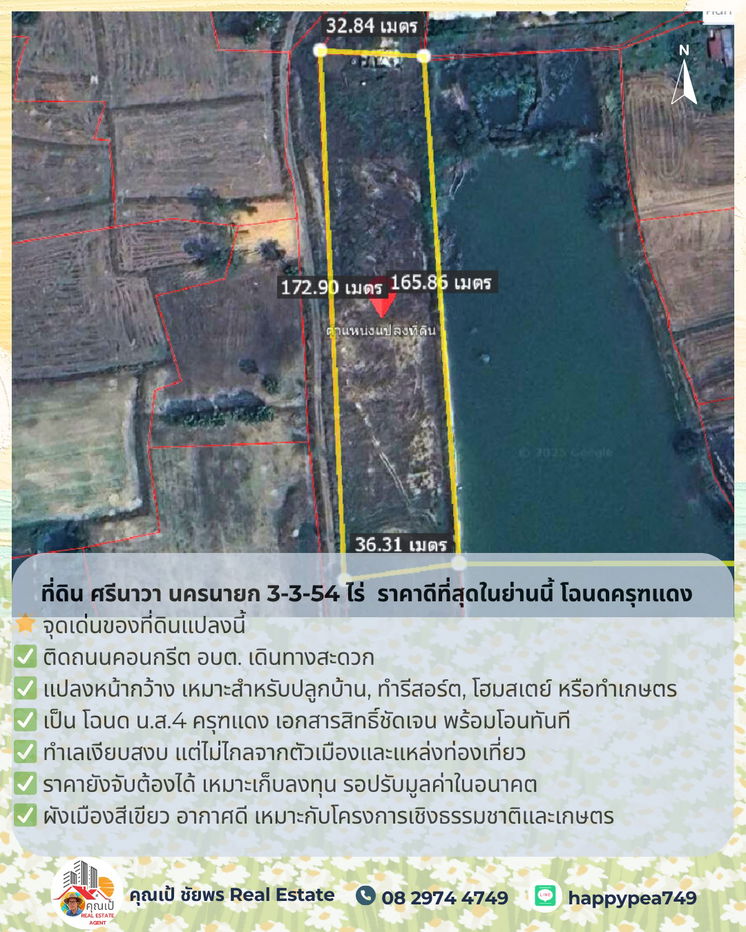รูป 🚨 ขายที่ดิน ศรีนาวา นครนายก 3-3-54 ไร่ | ติดถนนคอนกรีต | ราคาดีที่สุดในย่านนี้ โฉนดครุฑแดง | พร้อมโอน - รูปที่ 20/25