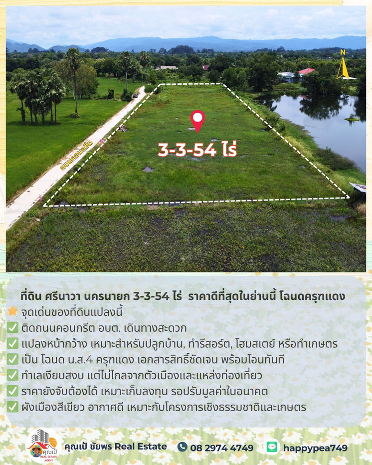 รูป 🚨 ขายที่ดิน ศรีนาวา นครนายก 3-3-54 ไร่ | ติดถนนคอนกรีต | ราคาดีที่สุดในย่านนี้ โฉนดครุฑแดง | พร้อมโอน - รูปที่ 5/25