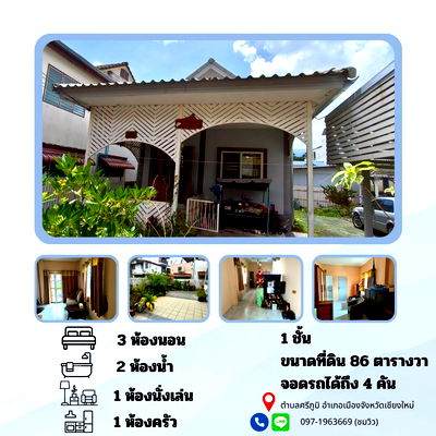 บ้านเดี่ยว เชียงใหม่ : ขายบ้านเดี่ยวพร้อมที่ดินในคูเมือง ทำเลทองตัวเมืองเชียงใหม่ย่านการค้าและแหล่งท่องเที่ยว