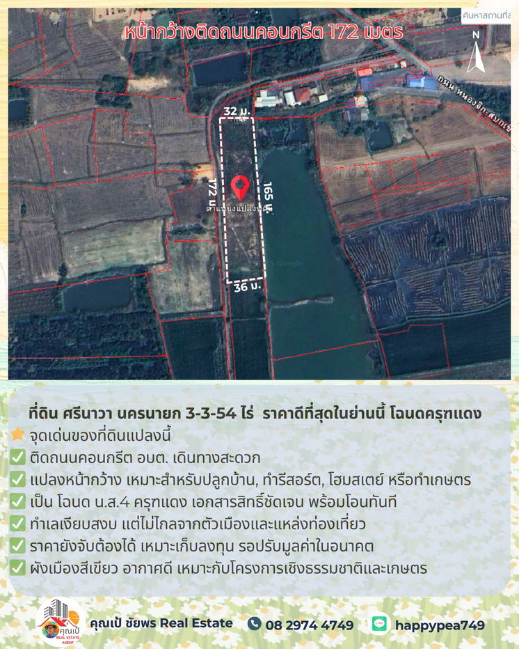 รูป 🚨 ขายที่ดิน ศรีนาวา นครนายก 3-3-54 ไร่ | ติดถนนคอนกรีต | ราคาดีที่สุดในย่านนี้ โฉนดครุฑแดง | พร้อมโอน - รูปที่ 21/25