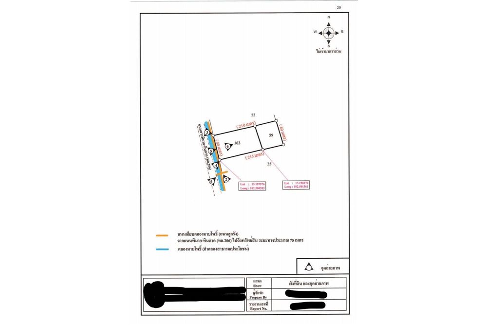 รูป [920461002-259] ขายที่ดิน อ.พิมาย จ.โคราช P-NE-NS001 - รูปที่ 8/9