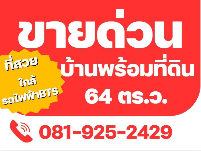 picture Urgent sale announcement!.....House with land, intersection at the entrance of Soi 16, beautiful location, - 1/4