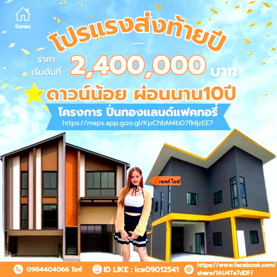โรงงาน บางบัวทอง นนทบุรี : ขายที่ดิน+สิ่งปลูกสร้าง ( โกดัง,โรงงาน,คลังสินค้า )