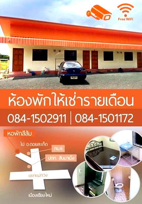 เช่ากิจการ การไฟฟ้าส่วนภูมิภาค สันทราย : ห้องว่างให้เช่ารายเดือน ๆ ละ 2100 บาท ใกล้เซนทรัลเฟสติวัลเพียง 6 กม.