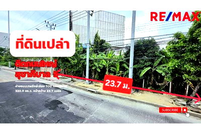 ที่ดิน ถนนสุขาภิบาล 5 : [920091001-1295] ขายที่ดิน ขนาด 320.9 ตร.ว. ติดถนนใหญ่สุขาภิบาล