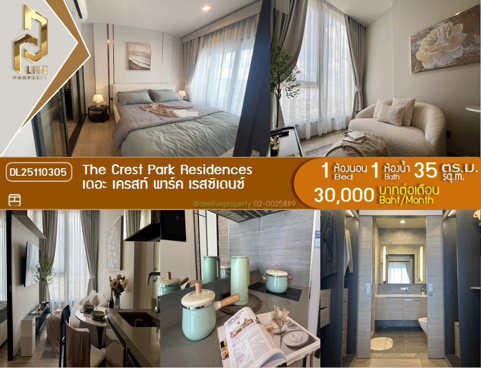 picture DL25110305 Condo for rent, The Crest Park Residences near MRT พหลโยธิน, ready to move in, call urgently 0638692663 LineID @897iyzll - 1/7