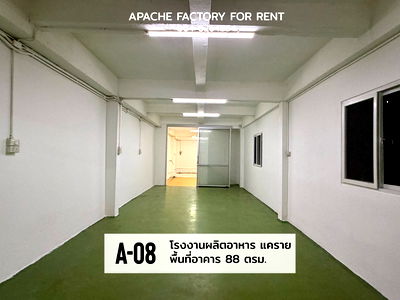 เช่าโรงงาน เอสพลานาด งามวงศ์วาน-แคราย : ให้เช่าโรงงานผลิตอาหารขนาดเล็ก 88 ตรม. แคราย ซอยเรวดี นนทบุรี ราคาถูก ทำเลดี