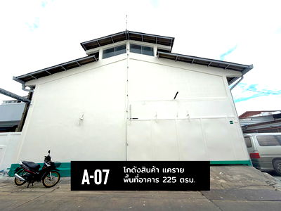 เช่าโรงงาน เอสพลานาด งามวงศ์วาน-แคราย : โกดังให้เช่า 225 ตรม. ซอยเรวดี นนทบุรี แคราย ราคาถูก