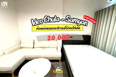 เช่าคอนโด จุฬาลงกรณ์มหาวิทยาลัย : 🎓 Ideo Chula-Samyan ห้องราคาดีรีบจองเลย มีห้องว่างโครงการนี้หลายห้อง สนใจทัก 📲🔥 สนใจติดต่อ Line @unicondo.cu