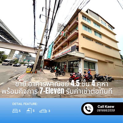 อาคารพาณิชย์ ปากเกร็ด นนทบุรี : ขายถูกสุด อาคารพาณิชย์ 4.5 ชั้น 4 คูหา พร้อมกิจการ 7-Eleven ติดถนนใหญ่–ติดรถไฟฟ้าสถานีเมืองทองธานี
