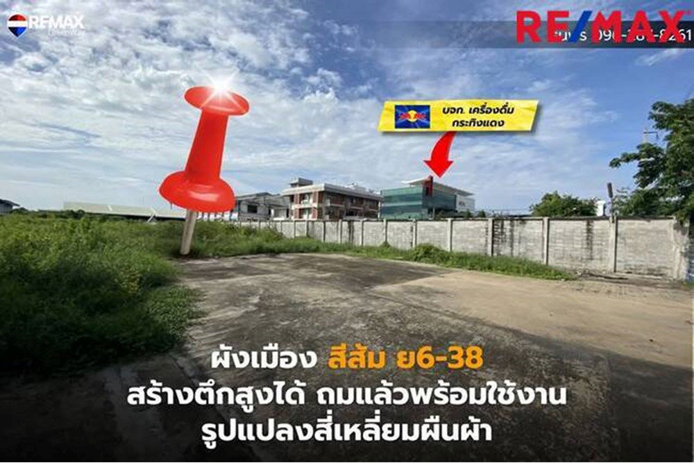 รูป [920091051-69] ที่ดินเปล่าถนนเอกชัย 3ไร่ ใกล้บริษัทกระทิงแดง - รูปที่ 2/19