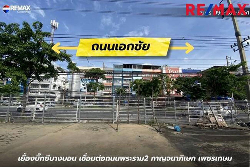 รูป [920091051-69] ที่ดินเปล่าถนนเอกชัย 3ไร่ ใกล้บริษัทกระทิงแดง - รูปที่ 3/19