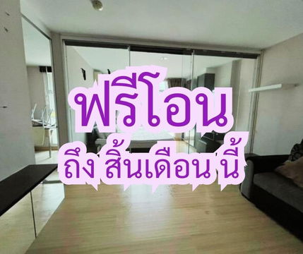 ขายคอนโด Lugano ลาดพร้าว 18 ชั้น 4 ขนาด 35.38 ตร.ม. 1 ห้องนอน ใกล้ MRT ลาดพร้าว | ราคาดี ฟรีโอน เหมาะทั้งอยู่เองและลงทุน