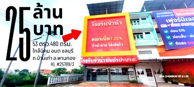 อาคารพาณิชย์ นิคมอมตะนคร : ขายด่วน อาคารพาณิชย์ 2 คูหา พร้อมใบอนุญาต โรงรับจำนำ