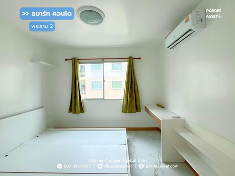 สมาร์ทคอนโด พระราม 2 ( ขนาด 29 ตร.ม ) ถ.บางขุนเทียน-ชายทะเล กทม. : Smart Condo Rama 2