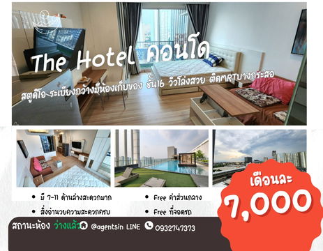 สถานะตามภาพปก**ห้องว่างครับผม คอนโดสไตล์โรงแรม น่าอยู่สุดๆราคาถูก ** ให้เช่า The Hotel คอนโด ติดMRTบางกระสอ เส้นรัตนาธิเบศร์ SN347.9