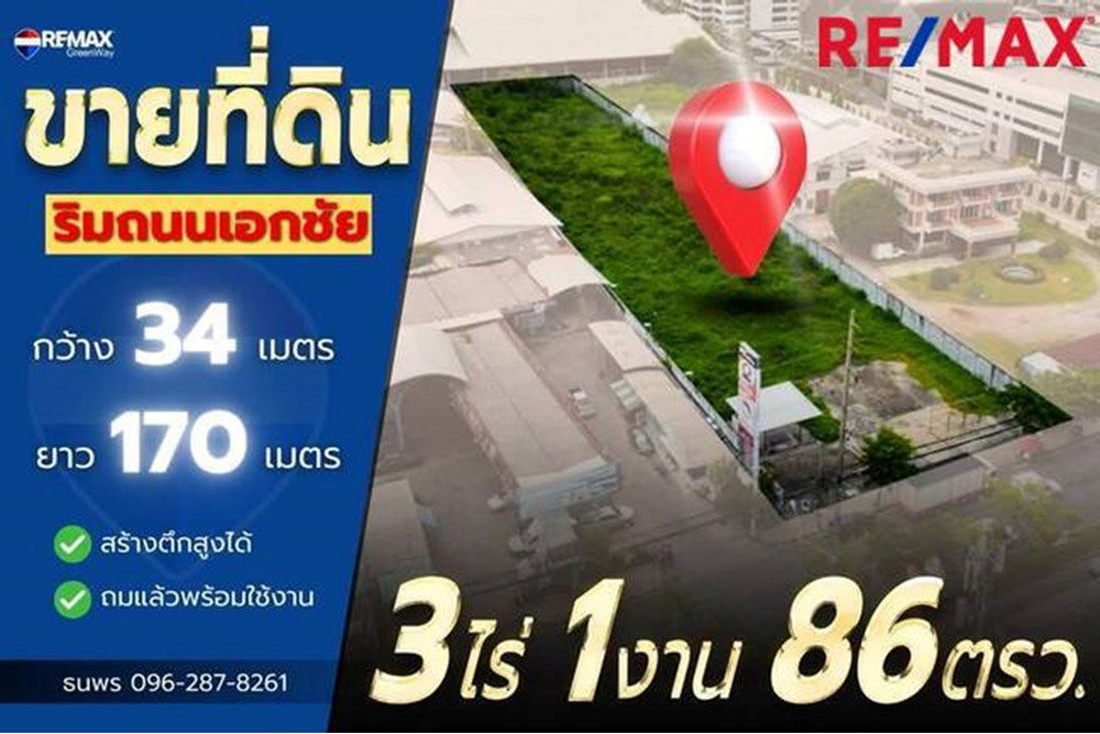 รูป [920091051-69] ที่ดินเปล่าถนนเอกชัย 3ไร่ ใกล้บริษัทกระทิงแดง - รูปที่ 1/19