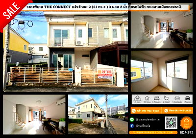 Townhouses for sale Save one Go Srisamarn : Old house, needs renovation, The Connect Chaengwattana 2 (21 sq m), 3 bedrooms, 2 bathrooms, next to the MRT, Muang Thong Thani Lake Station