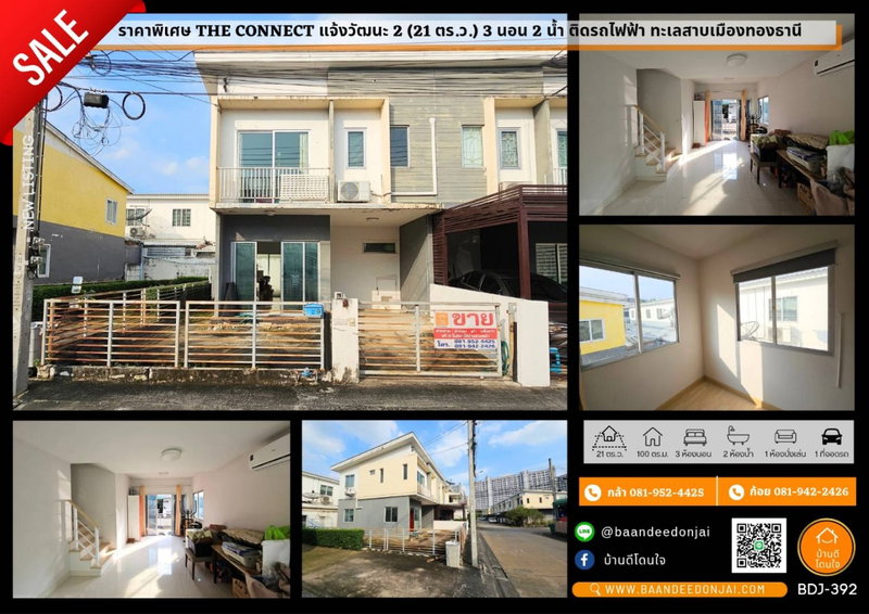 ขายทาวน์โฮม : บ้านเก่า ต้องรีโนเวท The Connect แจ้งวัฒนะ 2 ( 24.7 ตร.ว.) 3 นอน 2น้ำ ติดรถไฟฟ้า สถานีทะเลสาบเมืองทองธานี