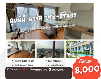 รูปภาพ SN541**ห้องไม่ว่างครับผม แต่มีห้องอื่นว่าง ** ให้เช่า ลุมพินี พาร์ค บรมราชชนนี-สิรินธร ชั้น 23 !!ชั้นบนสุด!! มีรถรับส่ง MRT เมเจอร์ปิ่น เซรทรัลปิ่น