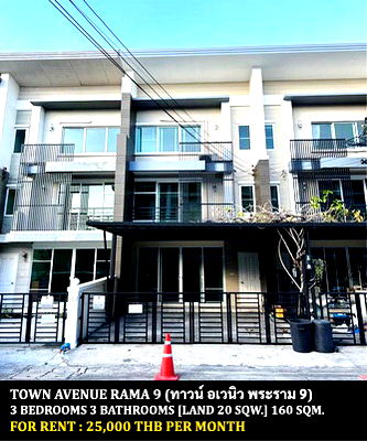เช่าทาวน์โฮม ถนนศรีนครินทร์-ร่มเกล้า : [ให้เช่า] หมู่บ้าน ทาวน์ อเวนิว พระราม 9 / 3 ห้องนอน 3 ห้องน้ำ / 20 ตรว. 160 ตรม. **25,000** ทาวน์โฮม 3 ชั้นตกแต่งสวย ใกล้ห้างเดอะมอลล์บางกะปิ
