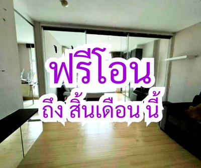 ขายคอนโด : ขายคอนโด Lugano ลาดพร้าว 18 ชั้น 4 ขนาด 35.38 ตร.ม. 1 ห้องนอน ใกล้ MRT ลาดพร้าว | ราคาดี ฟรีโอน เหมาะทั้งอยู่เองและลงทุน