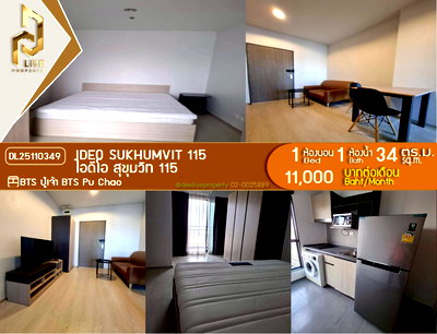 คอนโดให้เช่า : DL25110349 เช่า คอนโดมิเนี่ยม ไอดีโอ สุขุมวิท 115 (IDEO Sukhumvit 115) พร้อมเข้าอยู่ โทรด่วน 0800343450LineID@655ebbvc