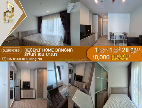 DL25110385 ให้เช่าคอนโด รีเจ้นท์ โฮม บางนา (Regent home bangna) ใกล้ BTS บางนา พร้อมเข้าอยู่ โทรด่วน 0653619502 LineID @534wlwof