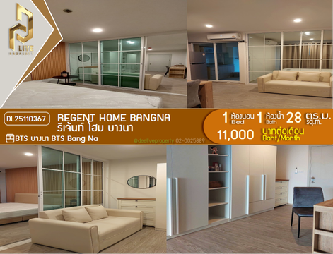 DL25110367 ให้เช่าคอนโด รีเจ้นท์ โฮม บางนา (Regent home bangna) ใกล้ BTS บางนา พร้อมเข้าอยู่ โทรด่วน 0616298946 LineID @523dslwi