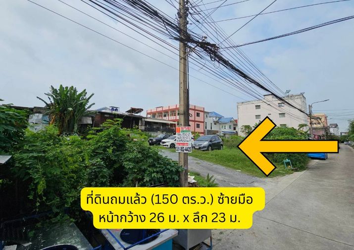 Land for sale, 150 sq wah, Bang Sue
