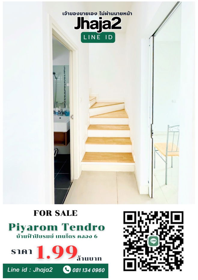 รูป ✨ โอกาสทอง! ทาวน์โฮม 2 ชั้น ทำเลทอง ลำลูกกา คลอง 6 🏡 บ้านฟ้าปิยรมย์ เทนโดร - รูปที่ 7/7
