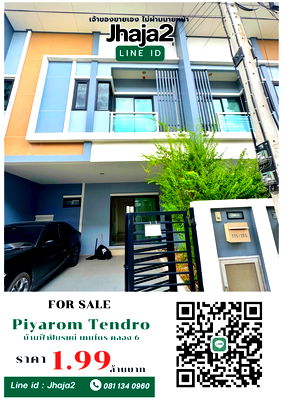 ทาวน์โฮม ปทุมธานี : ✨ โอกาสทอง! ทาวน์โฮม 2 ชั้น ทำเลทอง ลำลูกกา คลอง 6 🏡 บ้านฟ้าปิยรมย์ เทนโดร