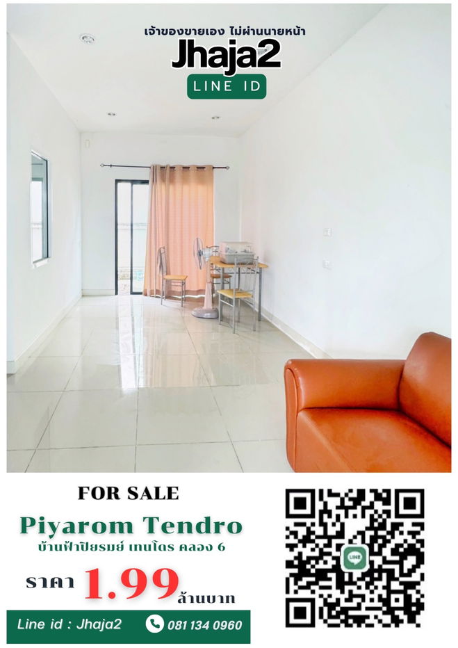 รูป ✨ โอกาสทอง! ทาวน์โฮม 2 ชั้น ทำเลทอง ลำลูกกา คลอง 6 🏡 บ้านฟ้าปิยรมย์ เทนโดร - รูปที่ 5/7