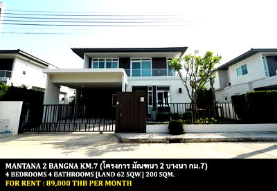 บ้านเดี่ยวให้เช่า : [ให้เช่า] หมู่บ้าน มัณฑนา 2 บางนา กม.7 / 4 ห้องนอน 4 ห้องน้ำ / 62 ตรว. 200 ตรม. **89,000** บ้านเดี่ยวโครงการหรูตกแต่งสวย เพียง 10 นาทีจากห้างเมกาบางนา