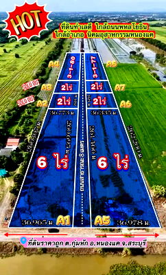 ที่ดิน หนองแค สระบุรี : ที่ดินสวยทำเลดีใกล้ความเจริญ ต.กุ่มหัก อ.หนองแค จ.สระบุรี